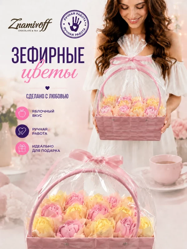 №1   Сумка-корзинка с зефирными цветами 280г, Размер XL жёлто-розовые бутоны в Заринске