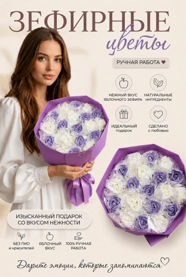  Букет Зефирный Размер XL бело-сиреневый, 350г  в Заринске