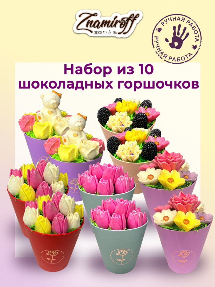  Цветы в горшочках Ассорти (коробка 10шт по 105-130г) в Заринске